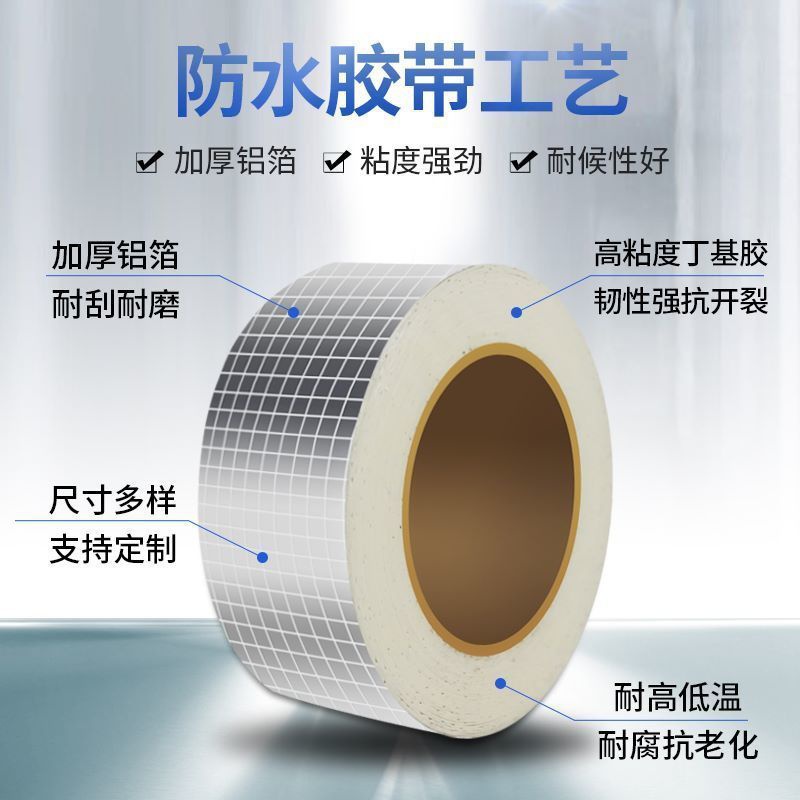 新料屋顶丁基补漏贴纸丁g基王a胶带胶带卷堵漏防漏水神器防水补漏