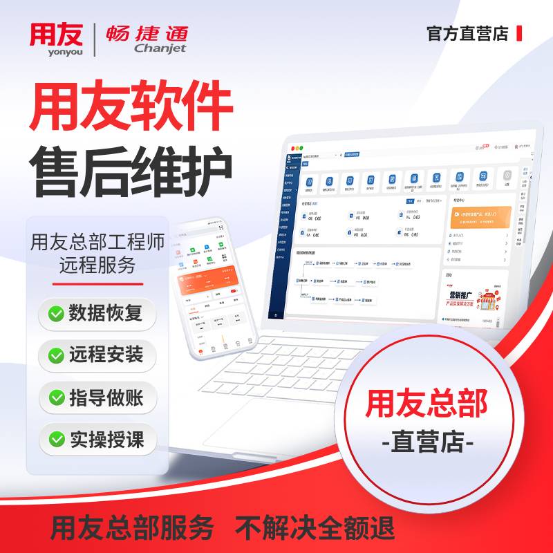 用友财务软件T3标准版普及版售后服务安装维护数据恢复数据迁移