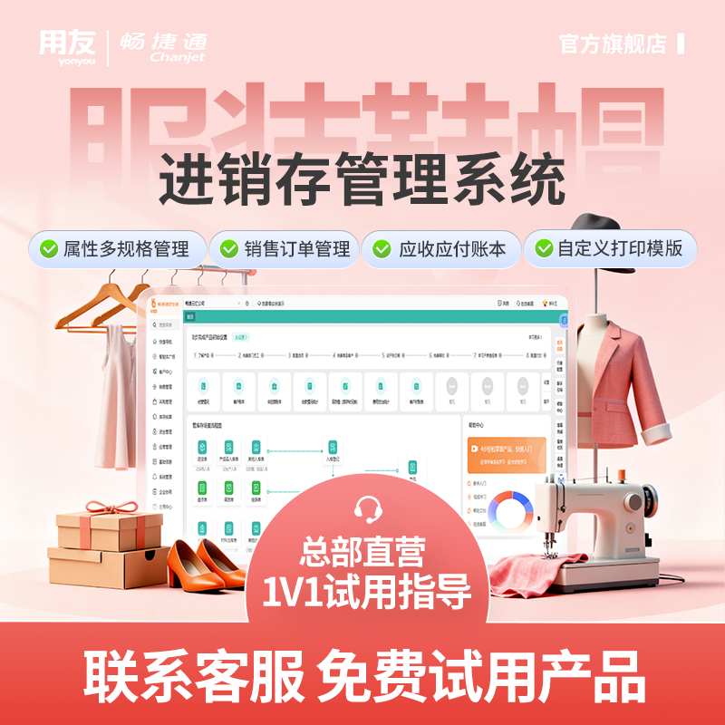 【服装鞋帽行业】用友进销存仓库管理系统软件畅捷通出入库管理服装管理属性多规格