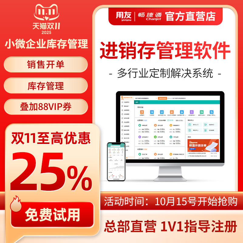 总部直营用友进销存软件