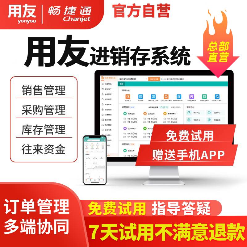 总部直营用友进销存软件