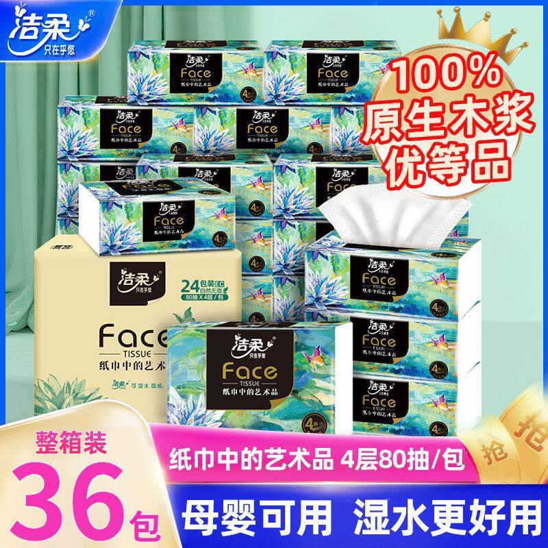 洁柔抽纸面巾纸加厚实惠装正箱