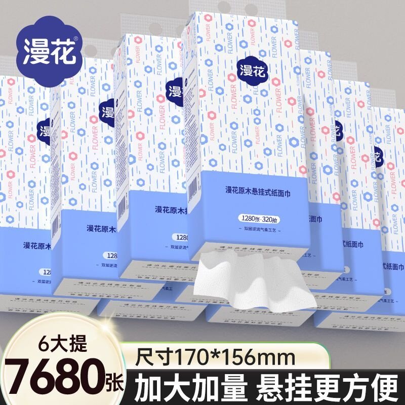 漫花挂式抽纸巾壁挂纸抽餐巾纸