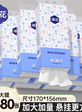 漫花挂式抽纸巾壁挂纸抽餐巾纸