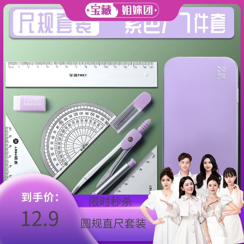 学生专用圆规尺子7件一套装小学生学习用品文具用品使用感如何?