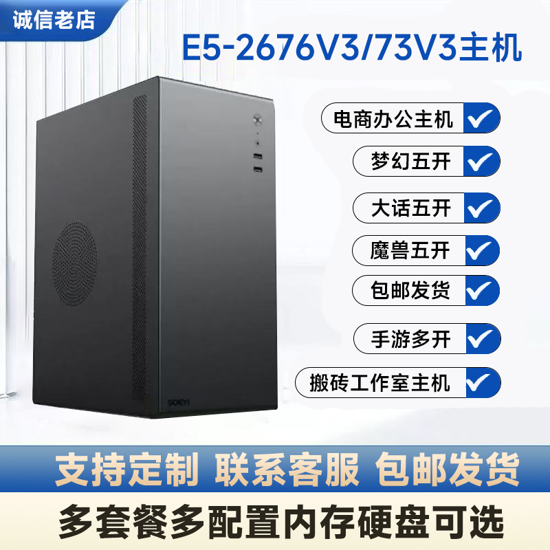 E5-2673V3/76V3志强游戏多开12核心电脑梦幻大话搬砖750ti主机