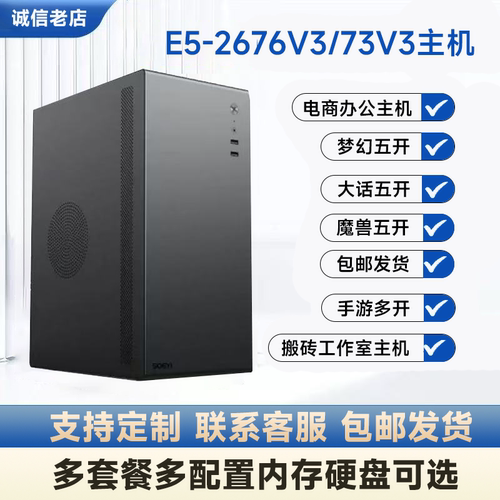 2673V3/76V3志强12核750ti主机