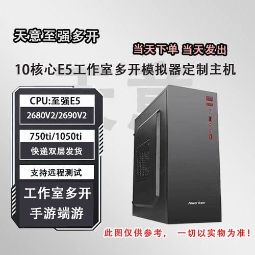 10核至强E5主机2680V2模拟器工作室虚拟机多开用服务器组装机