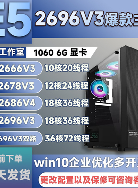 18核E52696V3至强工作室游戏多开模拟器虚拟机电脑主机