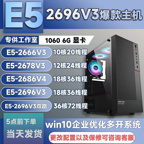 18核E52696V3至强工作室游戏多开模拟器虚拟机电脑主机