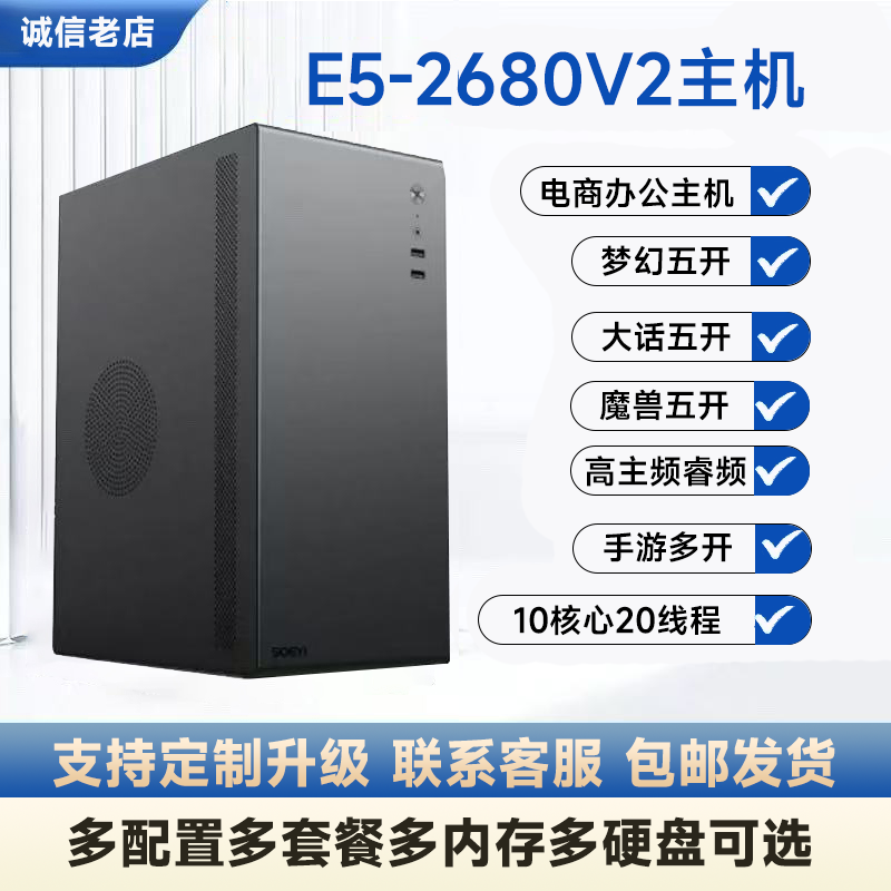 志强E5-2680v2工作室多开主机手游模拟器梦幻大话问道多开办公