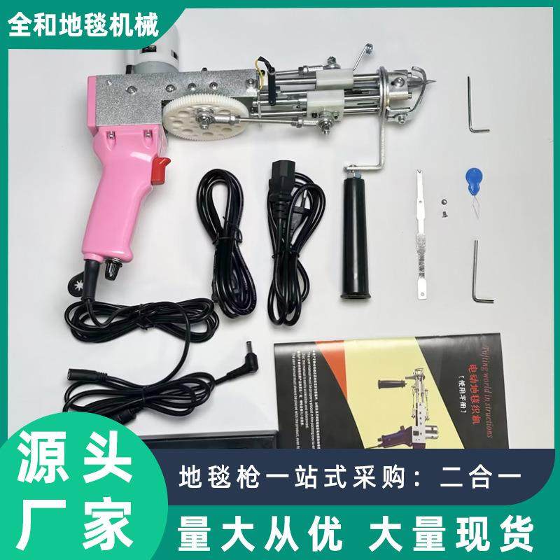 tuftinggun地毯枪低噪音地毯织枪地毯电针现货二合一簇绒枪