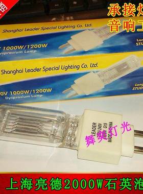 上海亮德LD2000W石英泡2KW回光灯泡聚光灯泡柔光灯泡舞台灯泡