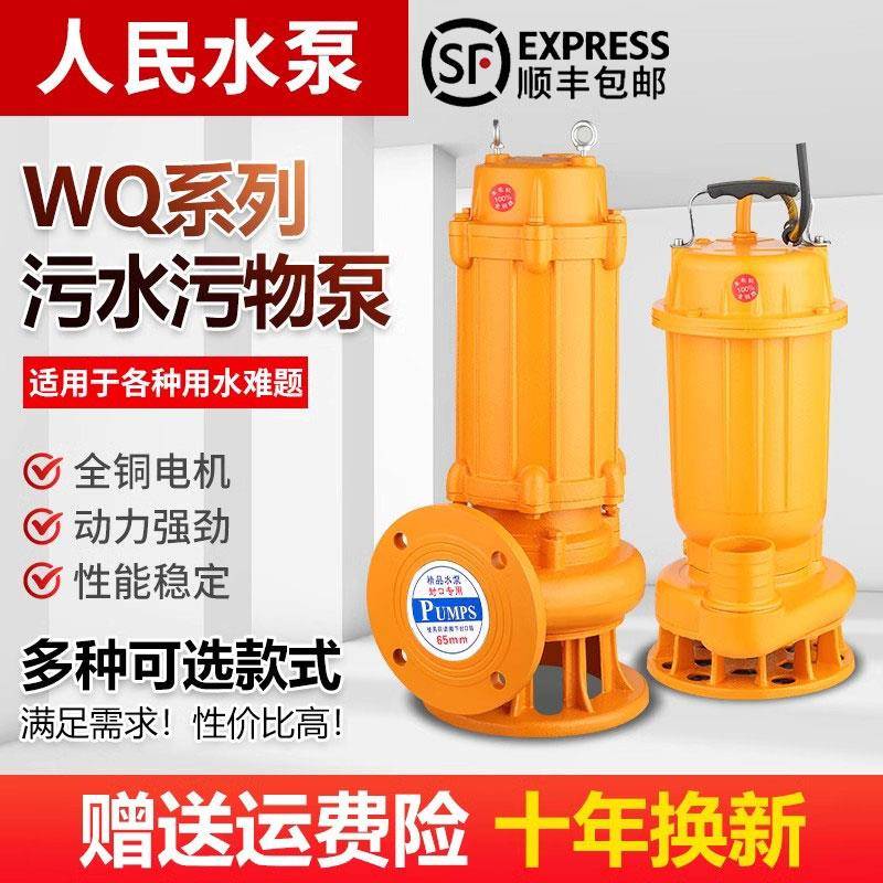 人民污水泵380v高扬程三相5.5kw4提升泵7.5千瓦3kw上海潜水排污泵