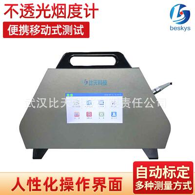 便携式不透光烟度计排气污染物测试机可实现排气烟度连续测量
