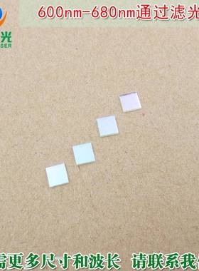 600nm-680nm通过滤光片红光高透蓝光蓝紫光绿光红外截止玻璃镜片