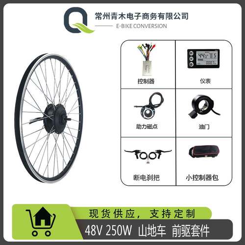 锂电山地车改装套件48V250W前驱齿轮电机，LCD866仪表配置