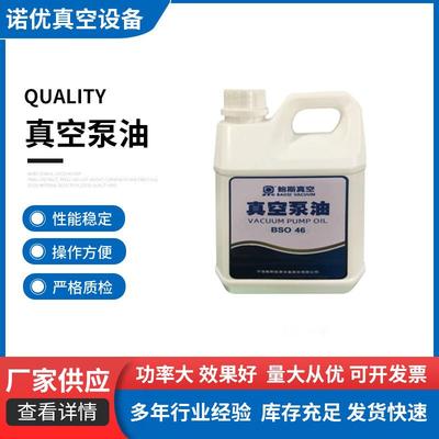 鲍斯真空泵油BSO46罗茨泵BSO55/68双极旋片泵真空泵保养油泵油