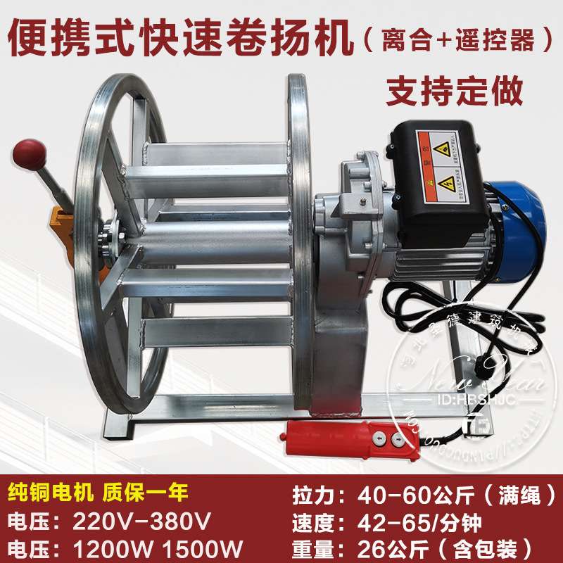 无线遥控便携式卷扬机外墙吊料拉粪袋离合式220v小型小吊机收绳器
