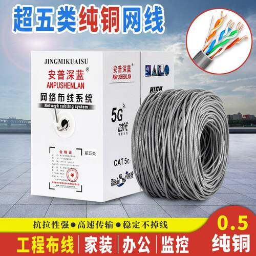 安普深蓝全铜超五类网线 0.5纯铜网线8芯监控电脑网络双绞线300米
