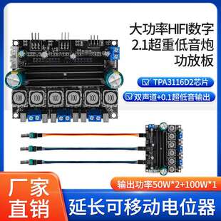 发烧级TPA3116D2大功率HIFI数字功放板2.1声道重低音炮带延长线