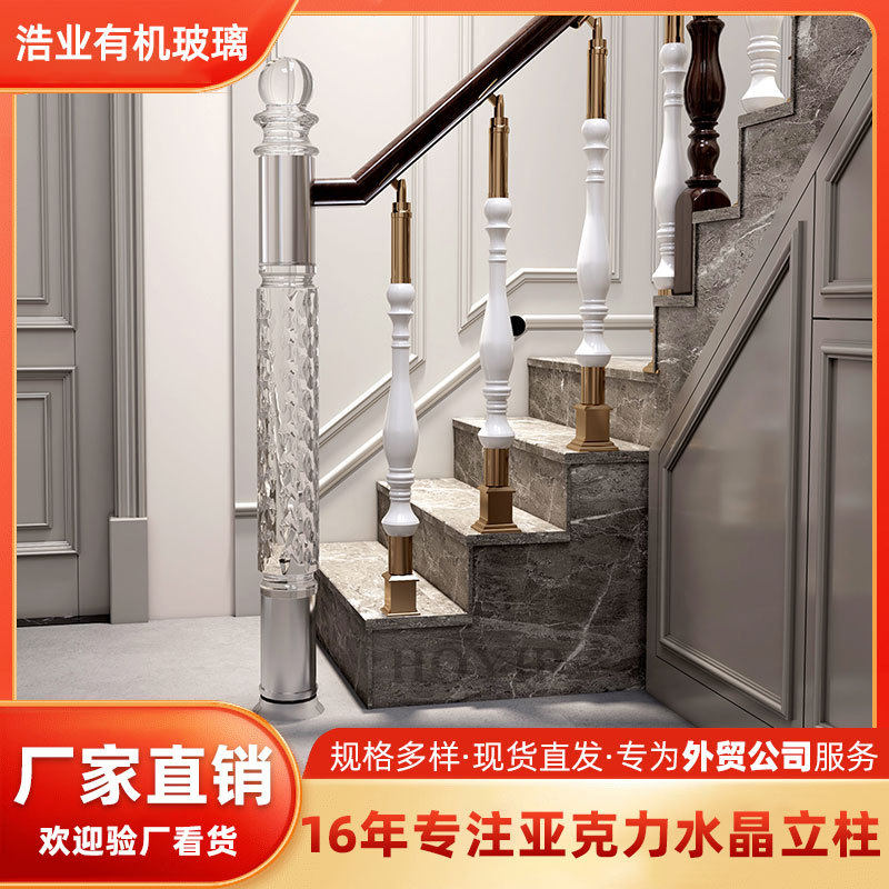公寓别墅亚克力楼梯立柱起头柱露台阳台水晶透明罗马柱转角柱栏杆