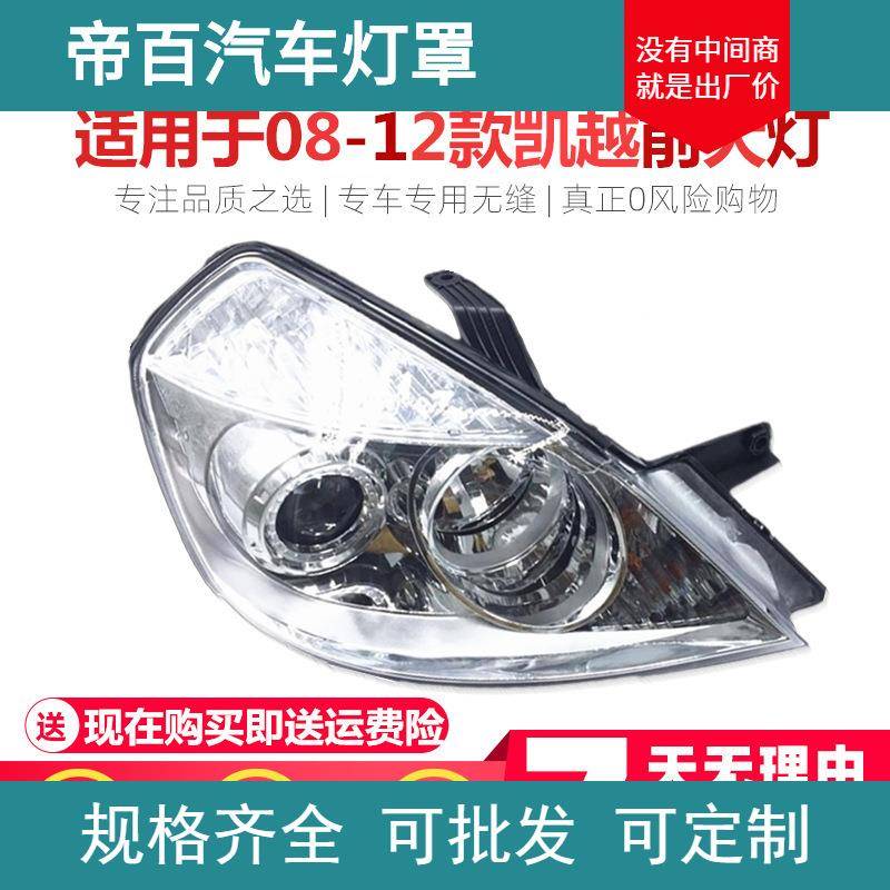 适用别克凯越大灯08凯越前大灯总成0809101112年款凯越大灯