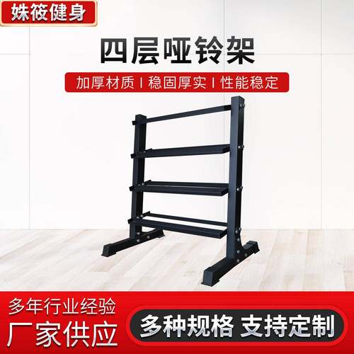 可定哑铃架健身房私教哑铃放置架多功能器材收纳四层哑铃架
