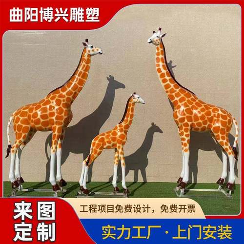户外玻璃钢长颈鹿雕塑商场商业美陈大型仿真动物摆件树脂动物雕塑