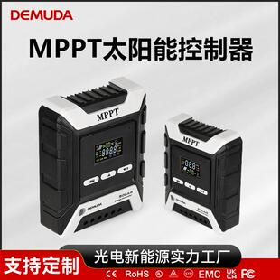 德姆达MPPT太阳能控制器光伏玻璃板柔性板mppt太阳能控制器