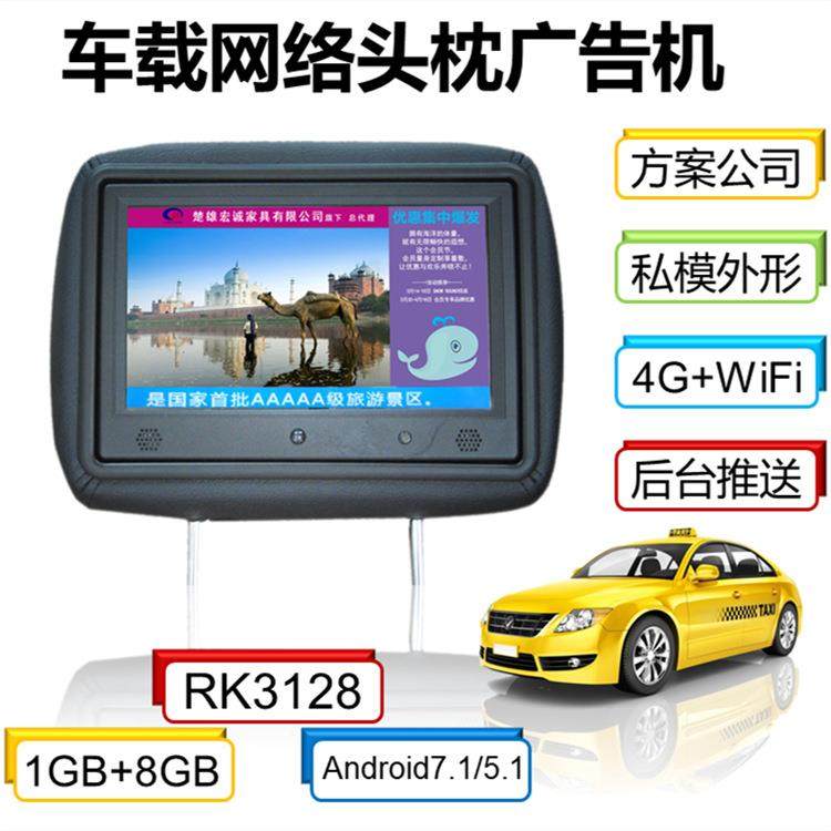 25新品出租车载网络头枕广告机9吋4G私模人体感应计价器控制+平台,农机/农具/农膜,其它农用工具,淘宝优惠券,粉丝福利购,淘宝优惠卷