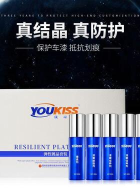 进口镀晶套装优奇仕弹性镀晶超强滑水叠加双核镀晶泼水纳米镀膜剂