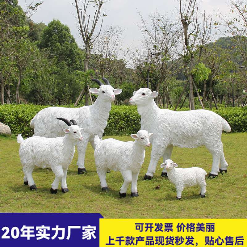 仿真山羊绵羊玻璃钢雕塑庭院农场园林户外景观公园草坪装饰摆件