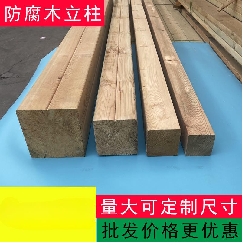 樟子松防腐木立柱木方户外长廊架庭院葡萄架柱子小木屋栅栏方柱子