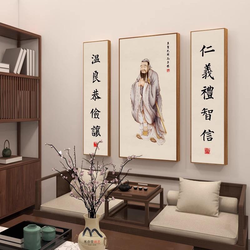 孔子像挂画孔夫子仁义礼智信温良恭俭让书法字画中堂客厅装饰墙画