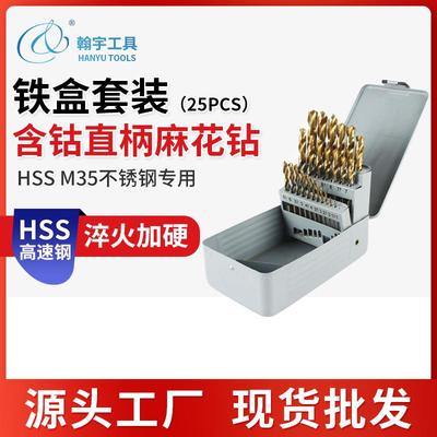 M35含钴麻花钻套装25PCS高速钢直柄麻花钻不锈钢专用打孔钻头