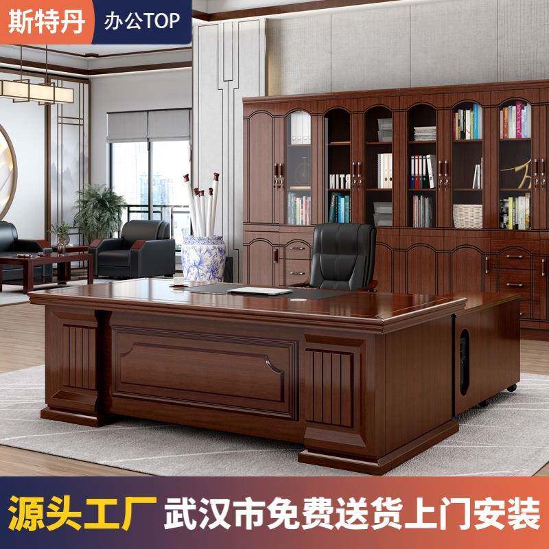 武汉老板桌办公桌油漆大班台实木皮总裁桌椅组合新中式经理主管桌