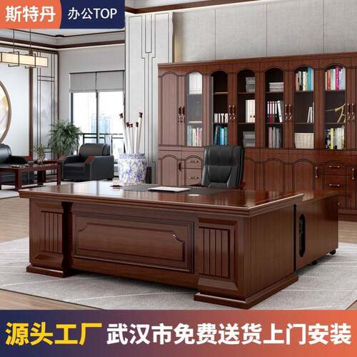 武汉老板桌办公桌油漆大班台实木皮总裁桌椅组合新中式经理主管桌