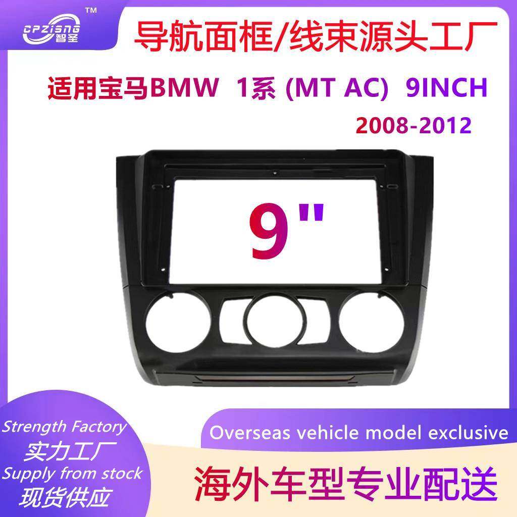 安卓大屏百变框架适用宝马BMW1系（MTAC）导航面框中控面板改装