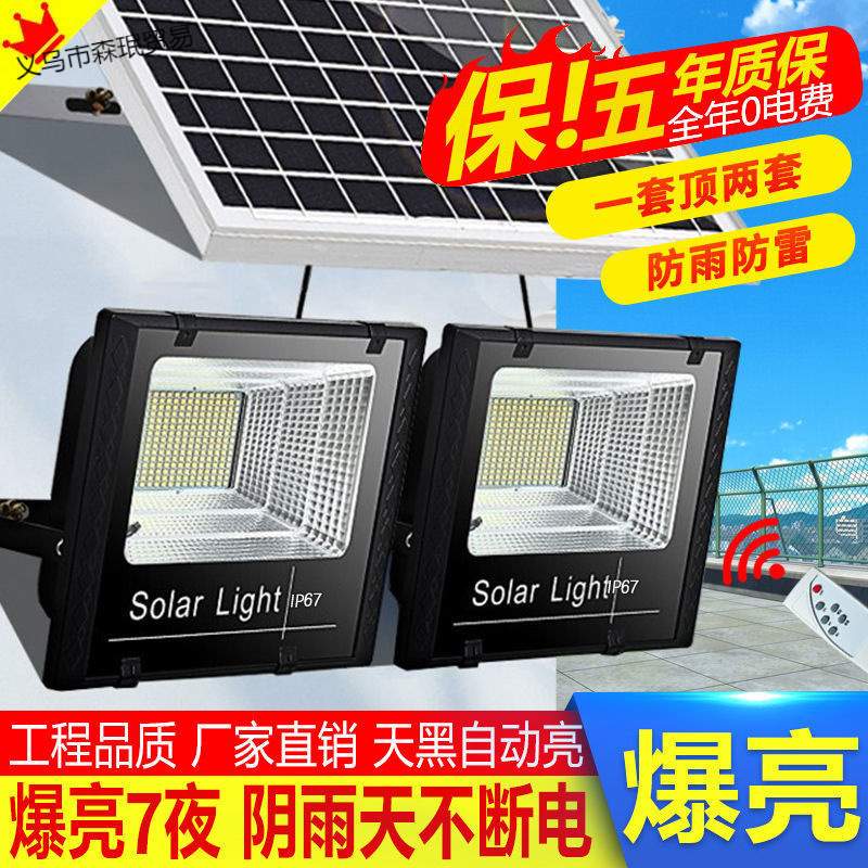 爆亮一拖二太阳能灯客厅家用室内户外防水路灯光控庭院投光灯
