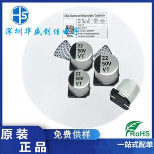 贴片铝电解电容固态22UF50V体积6 50v 5长寿命电容22UF