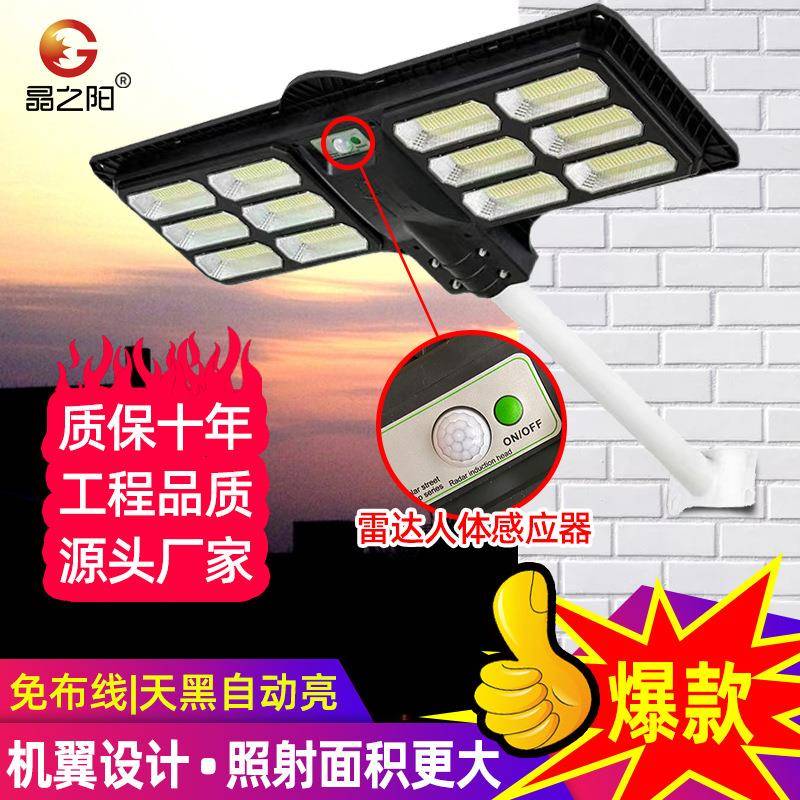 太阳能路灯新农村庭院户外人体感应LED乡镇工程款一体化路灯
