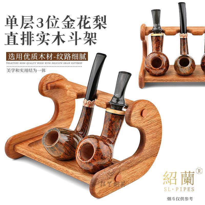绍兰单层3位金花梨直排实木斗架甄选优质木材细腻纹路烟斗木架