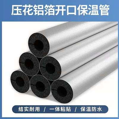 水管保温棉管铝箔防冻保护套橡塑自粘保温管室外暖气管保温套隔热