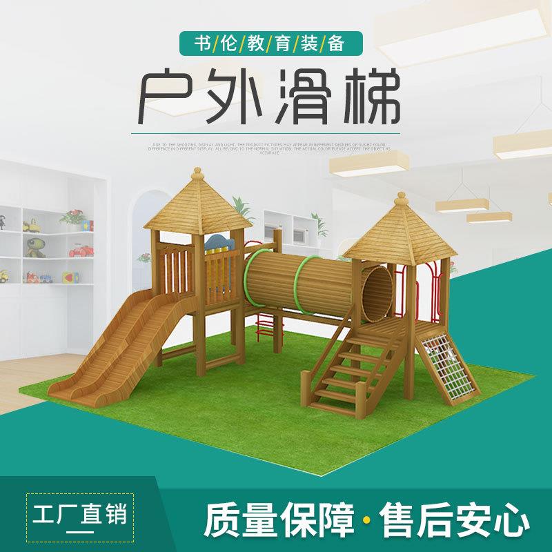 游乐园木质大型组合滑梯幼儿园户外儿童木质攀爬商场游乐设施