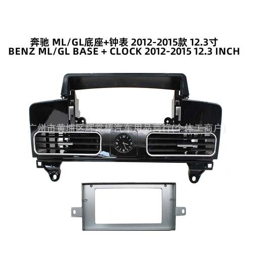 适用12-15BENZ奔驰MLGL中控导航面框12.3寸百变套框面板