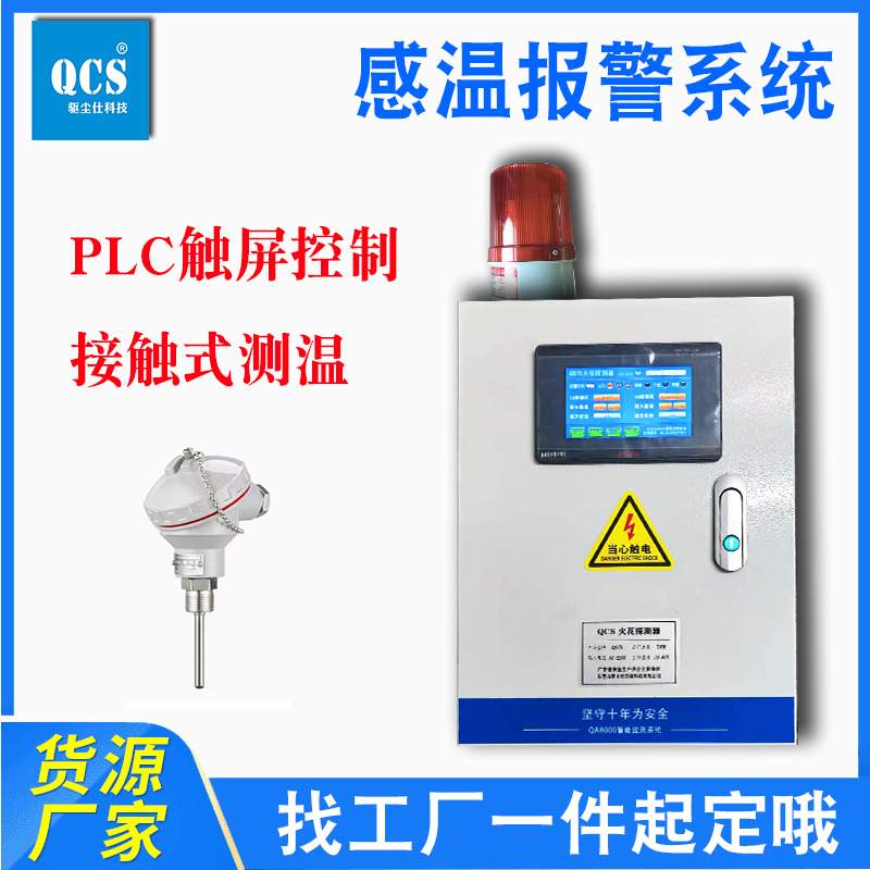 感温报警器粉尘仓防火报警器粉尘设备仓运行超温报警及喷水灭火