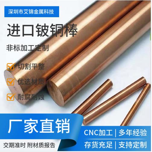 高铍铜板QBe铍铜棒C17200铍青铜TCr0.5-0.1铬锆铜棒C1820铬锆铜板