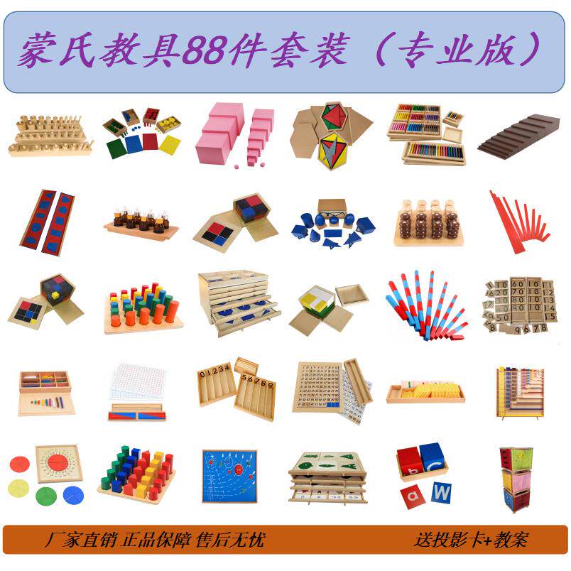 蒙氏教具88件套蒙台蒙特梭利数学感官幼儿园专业早教启蒙全套玩具