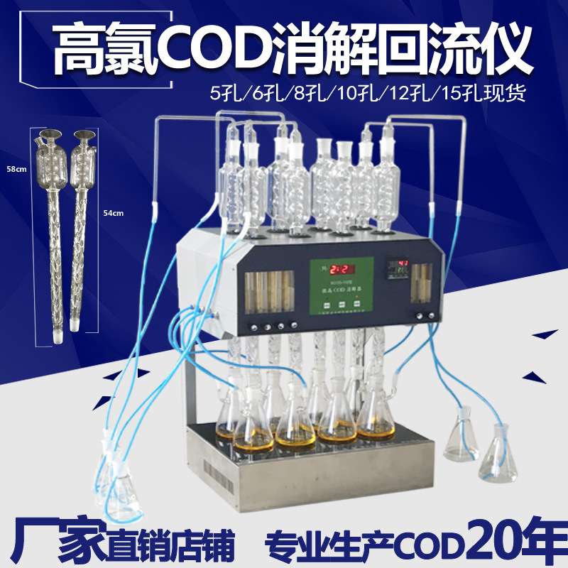 高氯COD消解器 COD消解器 自动消解回流仪  SCOD-100高氯专用